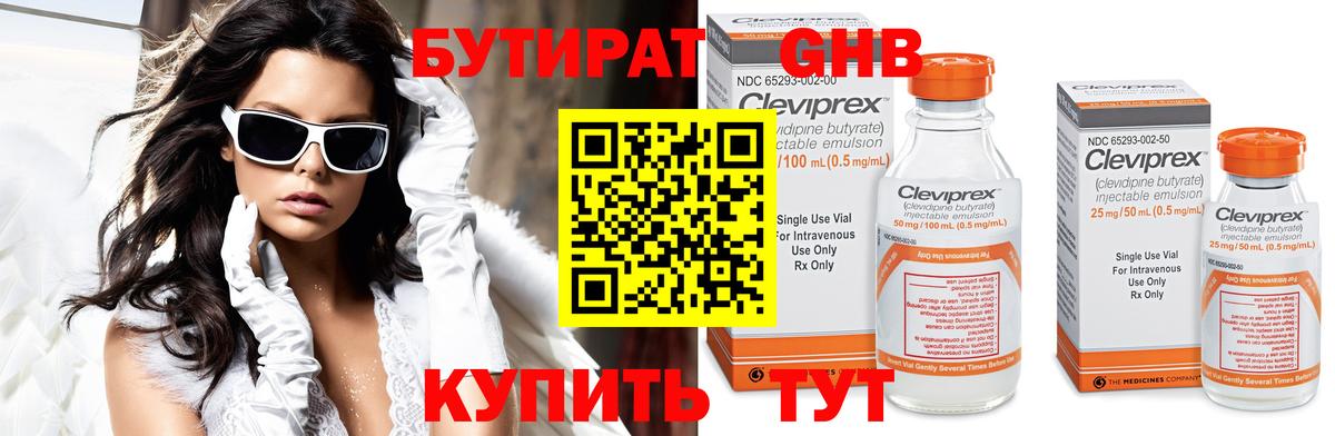 БУТИРАТ вода Кириши