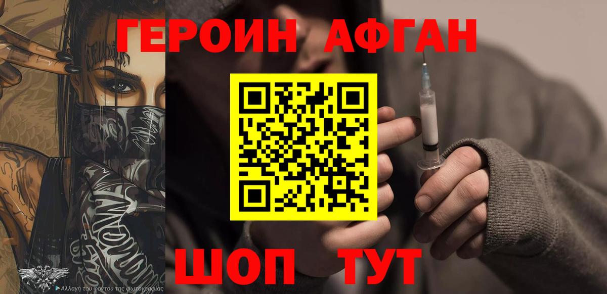 Героин афганец  Вход с VPN  Кириши 