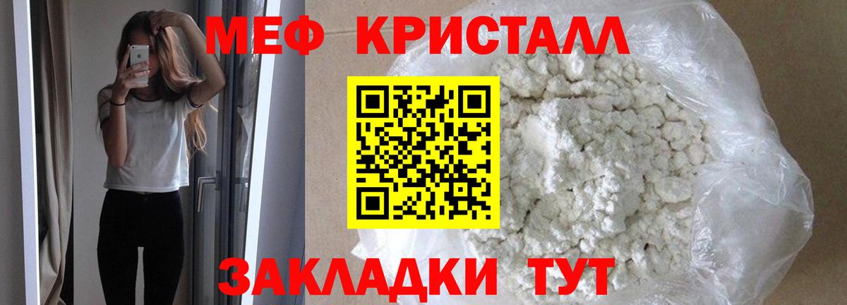 МЕФ кристаллы Кириши