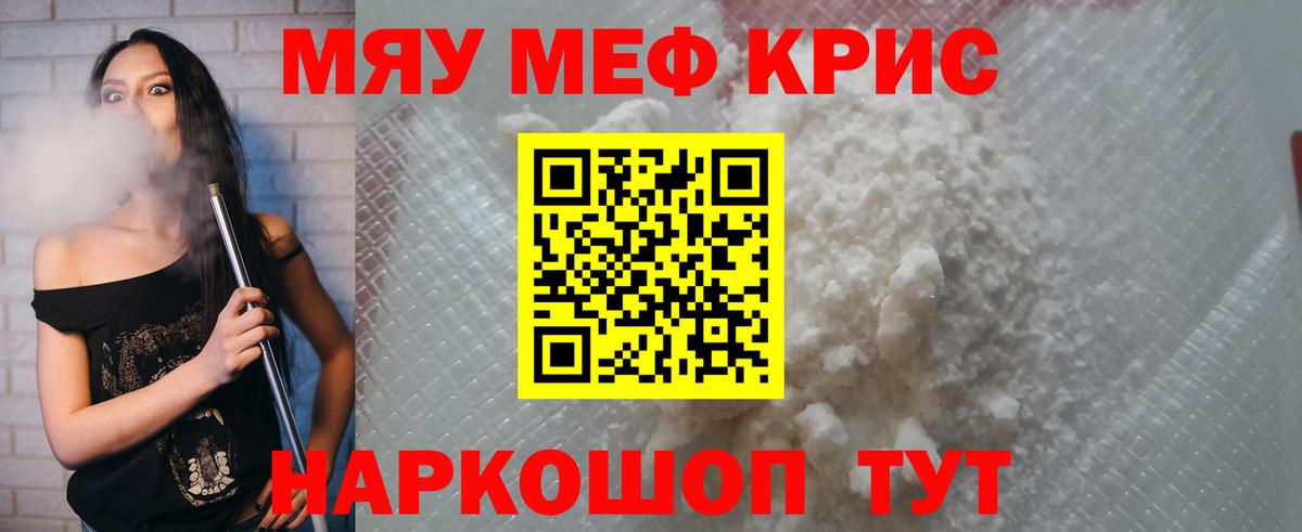 МЯУ-МЯУ  МЯУ-МЯУ мяу мяу  Вход с VPN  Меф VHQ  Мефедрон  Кириши 