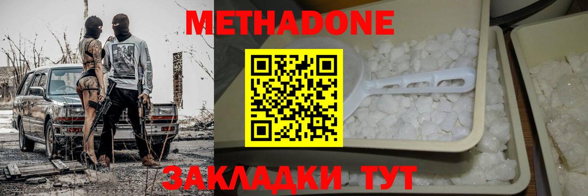 МЕТАДОН VHQ Кириши